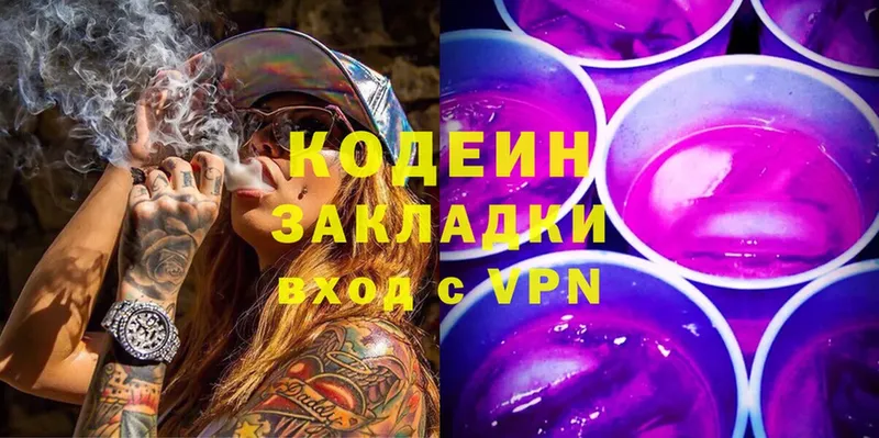 Codein Purple Drank  Алупка 